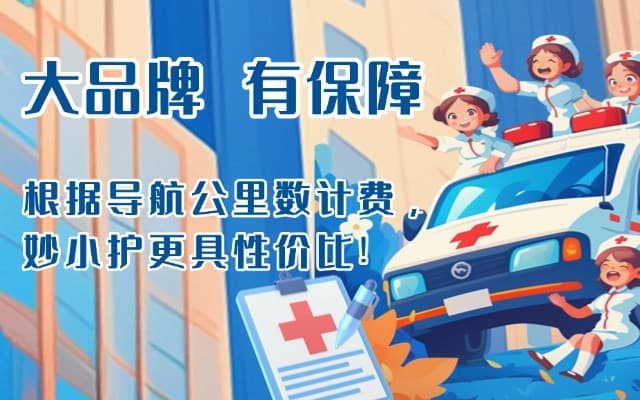 临城救护车转运